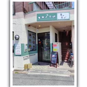 JR御着駅 近くの「食べ亭」さんは美味しいの画像