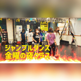 金曜ジャンブルダンスの画像