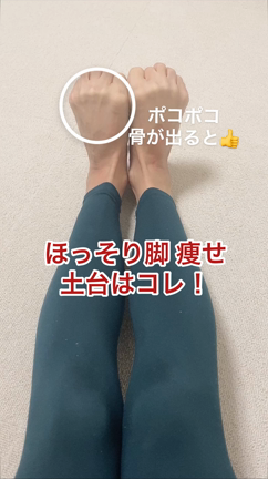 足首をほっそりさせる方法。足首は不安定だと太くなりやすい。の記事動画