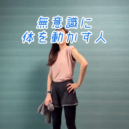 健康をキープするのに大事なことは、ちゃんとすることより…の記事動画