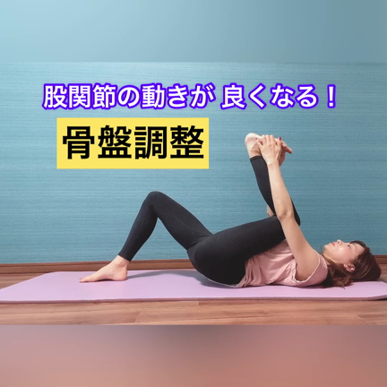 ダイエットで筋トレしたら逆に脚が太くなった！股関節の見直しのススメの記事動画