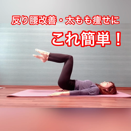 "引くほど太もも細くなるストレッチ"は、意識次第の記事動画