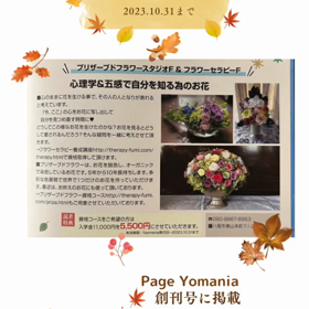 プリザーブドフラワー＆フラワーセラピー資格取得の画像