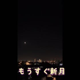 もうすぐ新月〜　願い事を書く時でもあります。の画像
