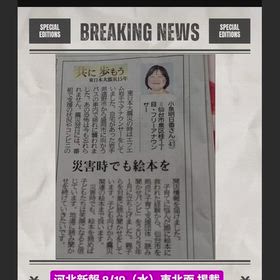 河北新報に掲載☆の画像