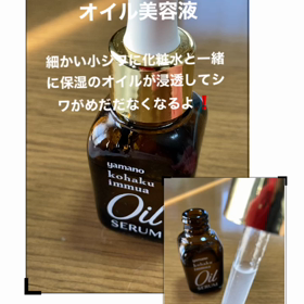 オススメ、オイル美容液の画像