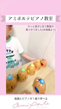 アミポルテピアノ教室で働いて、「求められて喜ばれる先生になりたい」人、大募集です✨の記事動画