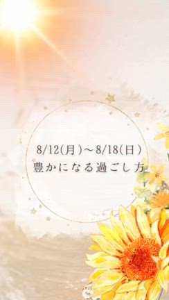 マヤ暦で豊かになる過ごし方の記事動画