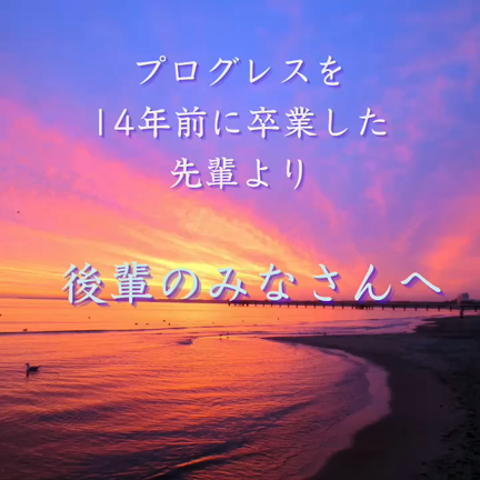 卒業生10人目の記事動画