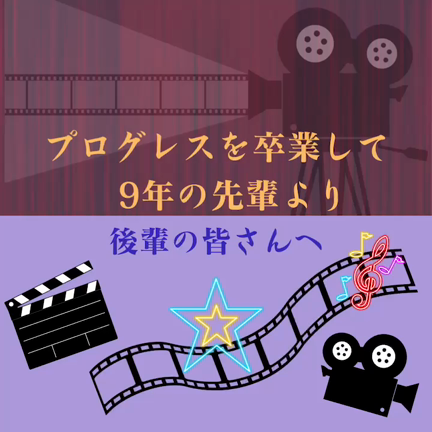 卒業生4人目の記事動画