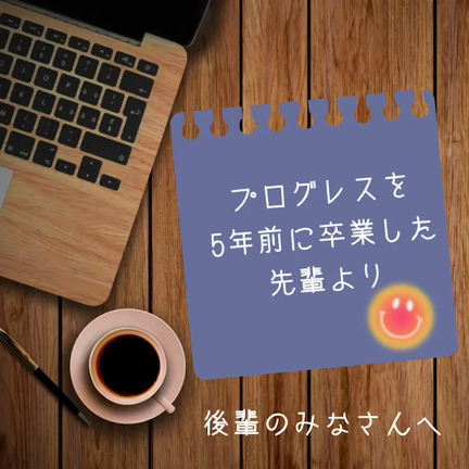 卒業生6人目の記事動画