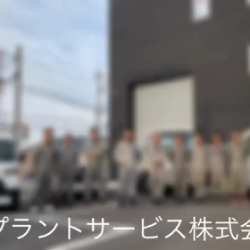 中京  プラント君のブログオープン❣️の画像