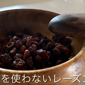 バターを使わないレーズンパン作りの画像