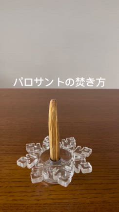 【動画付き】パロサントの楽しみ方♪の記事動画
