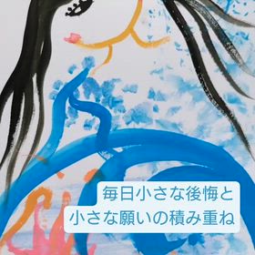 後悔と願いの画像