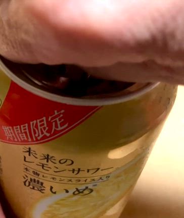 期間限定！未来のレモンサワー濃いめ飲んでみたの記事動画