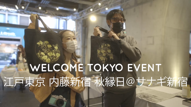 小宮山雄飛さんと江戸東京　内藤新宿秋縁日への記事動画