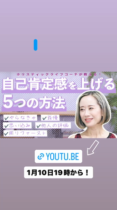 自己肯定感のあげ方　SBMラボYouTube番組ゲスト出演の記事動画