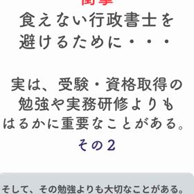 受験・資格試験の勉強よりもはるかに重要なことがある その2の画像