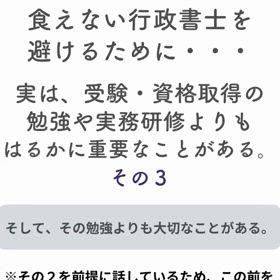 受験・資格試験の勉強よりもはるかに重要なことがある その3の画像