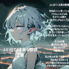 「ふと出てくる負の感情」1番の画像
