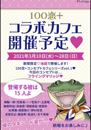 100恋+コラボカフェ！～凪紗、嫁ぎます……！？の巻の記事動画