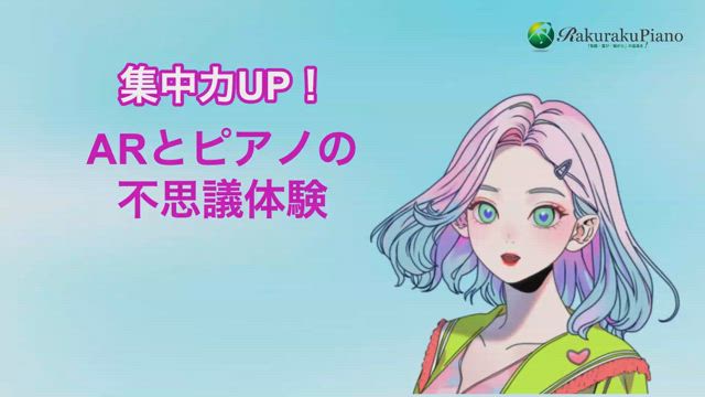 【グラングリーン大阪】集中力アップ！ARとピアノの不思議体験（9/16開催）LED関西の記事動画