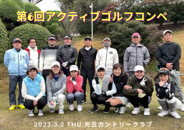 第6回　アクティブゴルフコンペでした。の記事動画