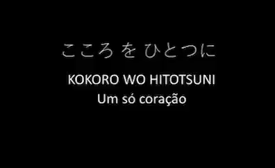 こころをひとつにの記事動画