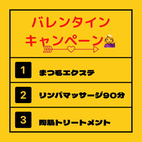 2月のキャンペーンです♀️の画像