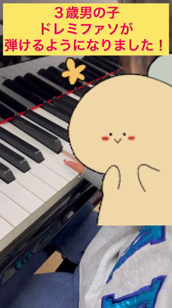 3歳男の子♡ドレミファソ弾けるよ❣️の記事動画