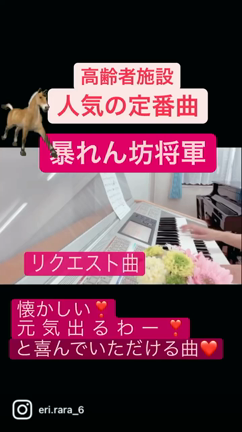 音楽ボランティア〜暴れん坊将軍〜動画が続きますが(^^)の記事動画