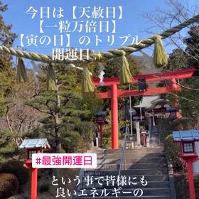 トリプル開運日の画像