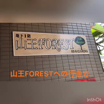 ▶︎▶︎大森forestまでの道順◀︎◀︎の記事動画