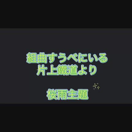 桜雨と共に心配事が一つ去ったと思いたいの記事動画