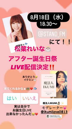 お誕生日会　スタエフ生配信しますの記事動画