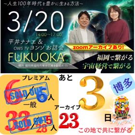 3/20博多お話会✨満員御礼の画像