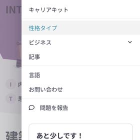 性格診断の画像