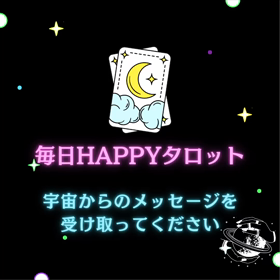 8月17日(水)ハッピータロットの画像
