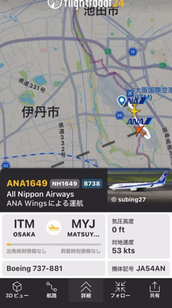 いろんな飛行機運行状況、リアルな位置が見れるflightradarフライトレーダー24ーの使い方の記事動画