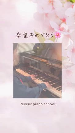 卒業おめでとうございます♪の記事動画