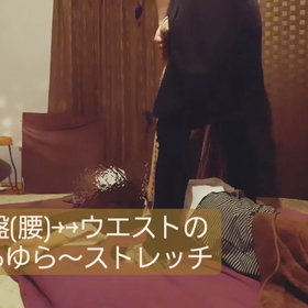 骨盤ゆらゆら～ウエストゆらゆら～内蔵キュッと締まる～の画像