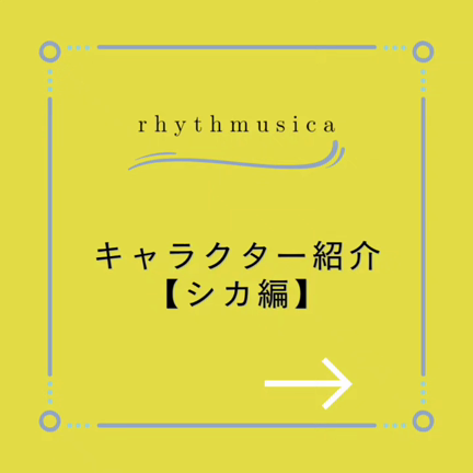 キャラクター紹介第１弾【シカ編】の記事動画