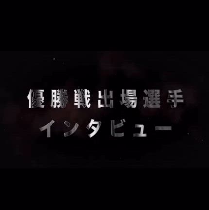 ボートレース戸田　優出インタビューの記事動画