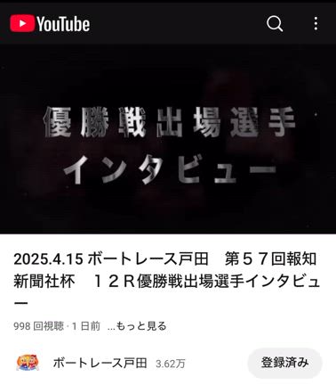 ボートレース戸田　優出インタビューの記事動画