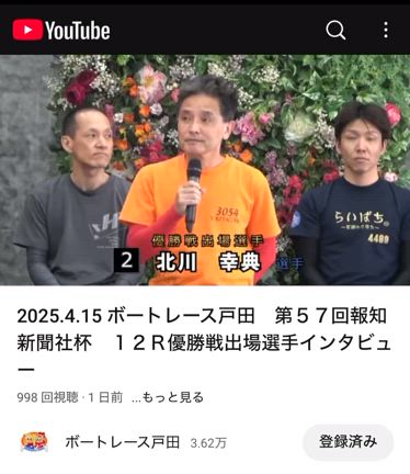 ボートレース戸田　優出インタビューの記事動画