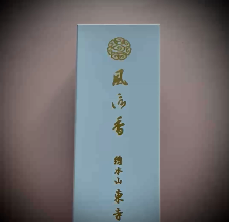 東寺のお香の記事動画