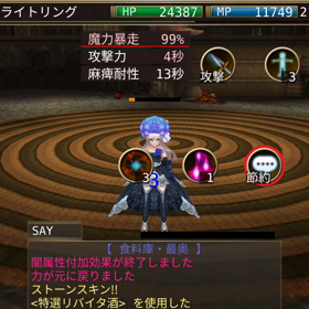 ☆魔法狂化の画像