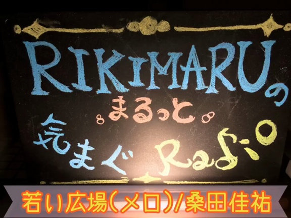 桑田さんの隣×3の記事動画