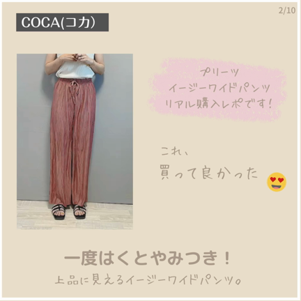 一度はいたらやみつき！大人が上品に見えるイージーパンツ【COCA】の記事動画